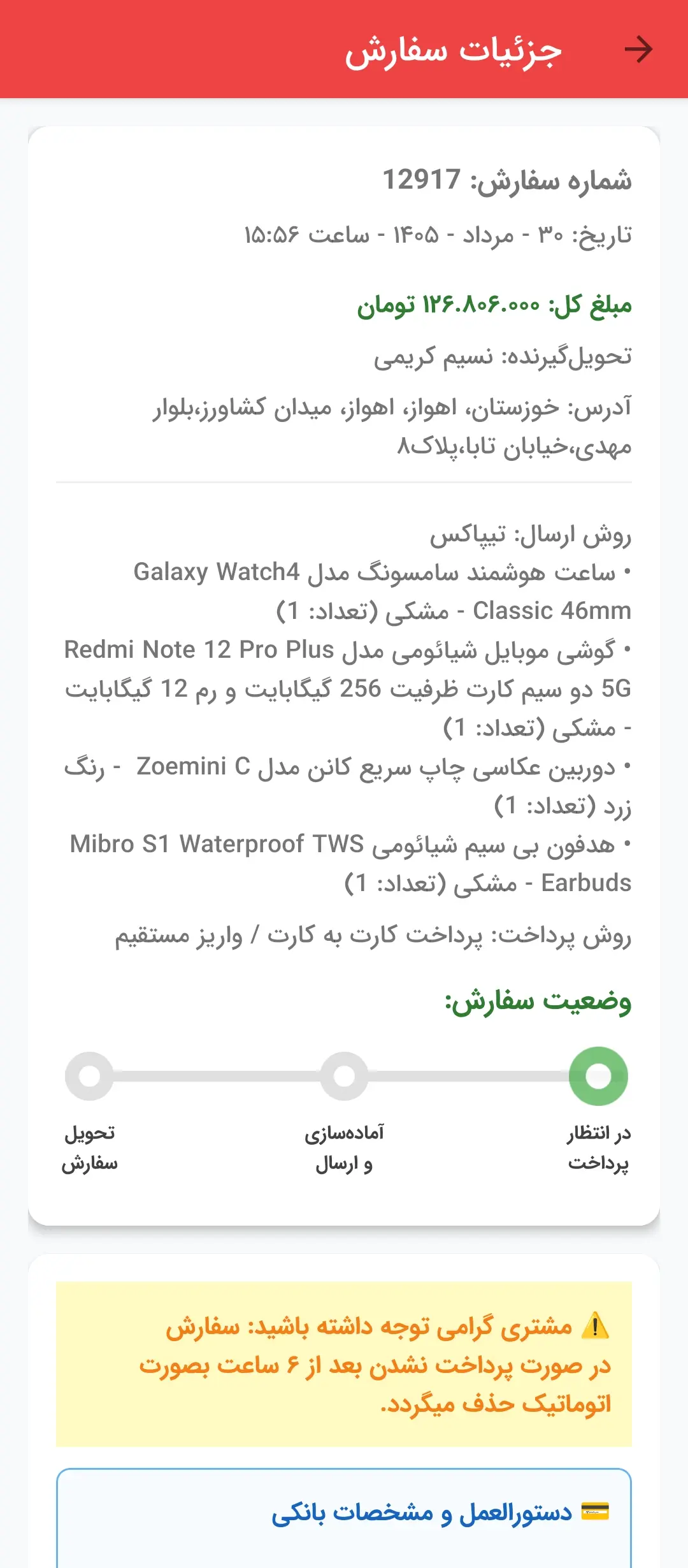 اپلیکیشن موبایل اندروید ووکامرس وب برد