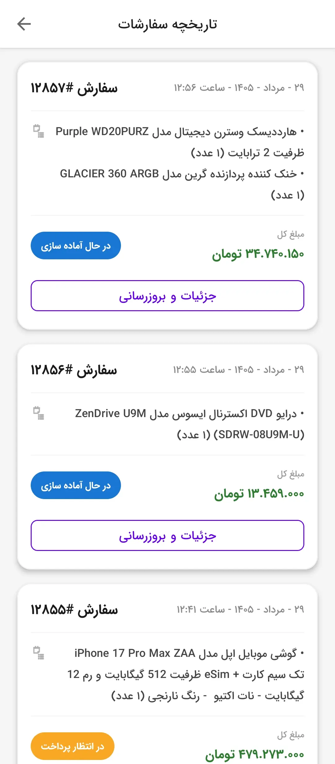 اپلیکیشن اختصاصی موبایل اندروید ووکامرس وب برد
