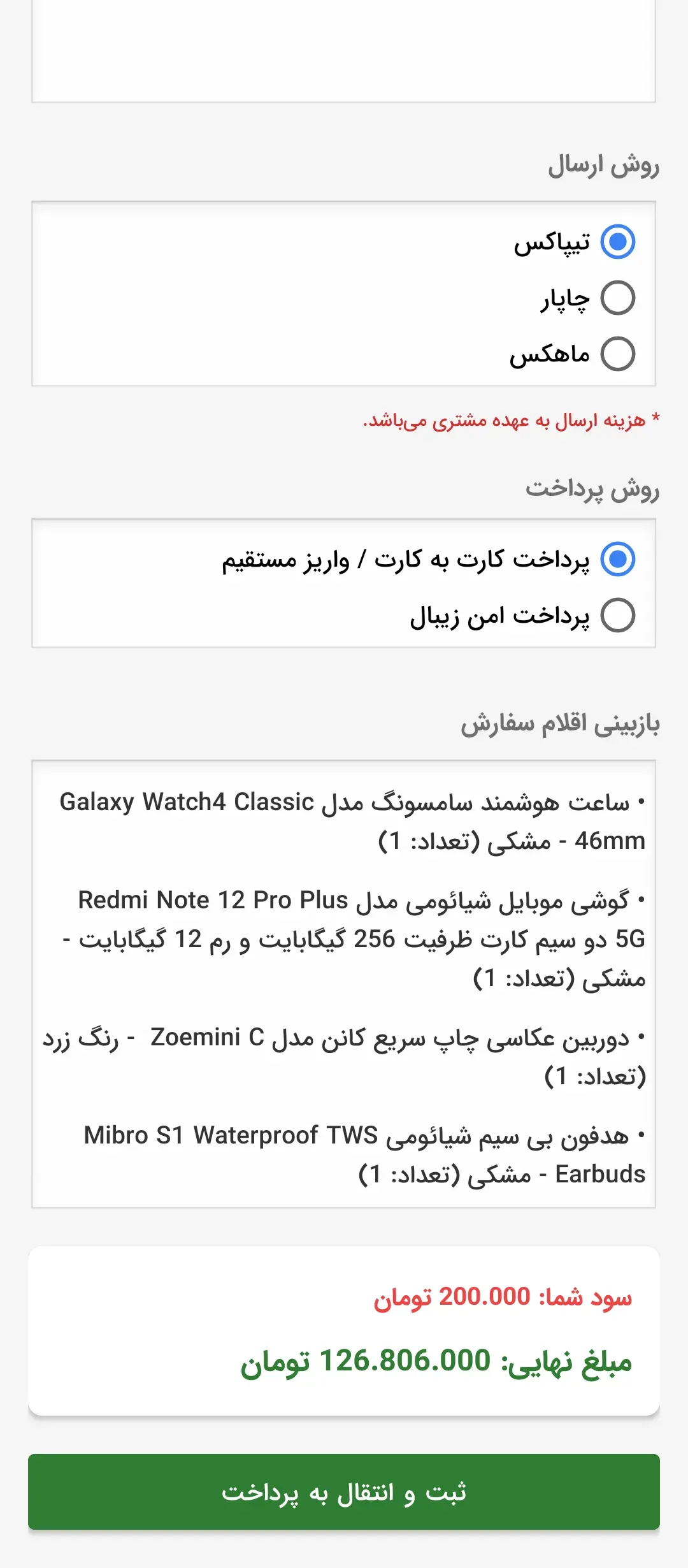 اپلیکیشن موبایل اندروید ووکامرس وب‌ برد