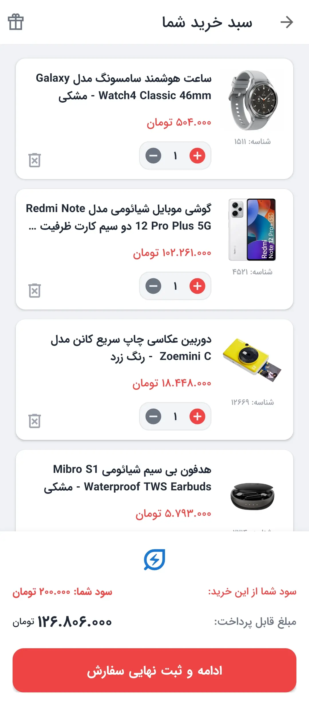 اپلیکیشن فروشگاه ووکامرس وب‌ بورد