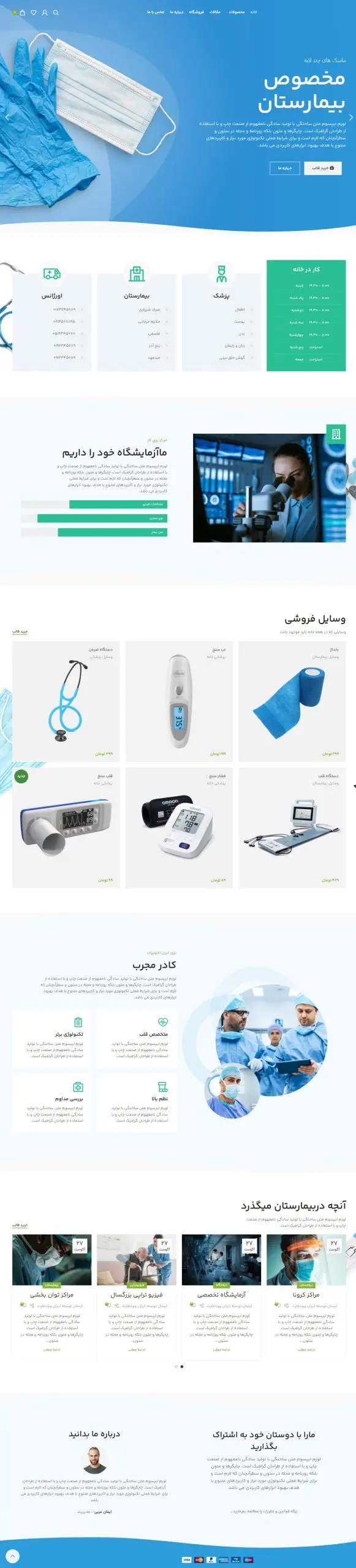 نصب و راه اندازی قالب تابسی