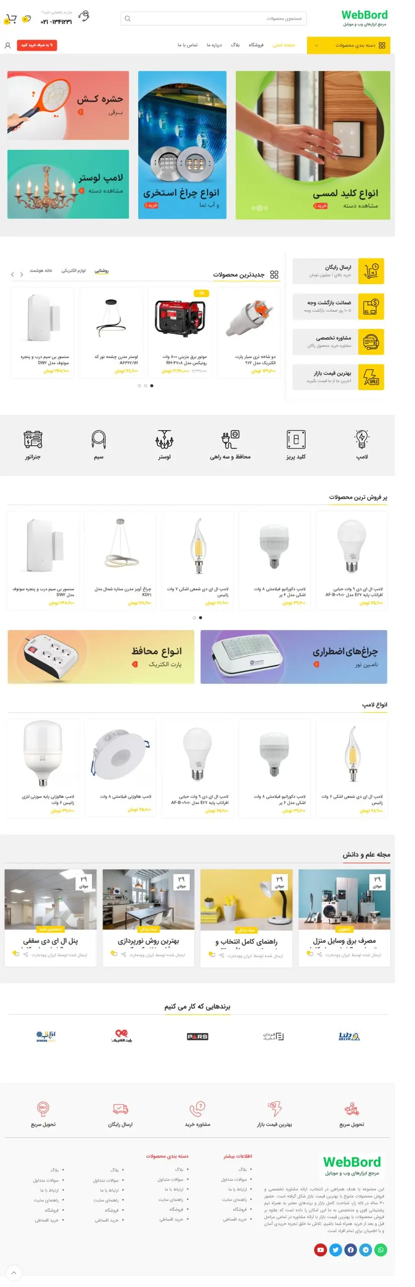 نصب و راه اندازی قالب آرتا