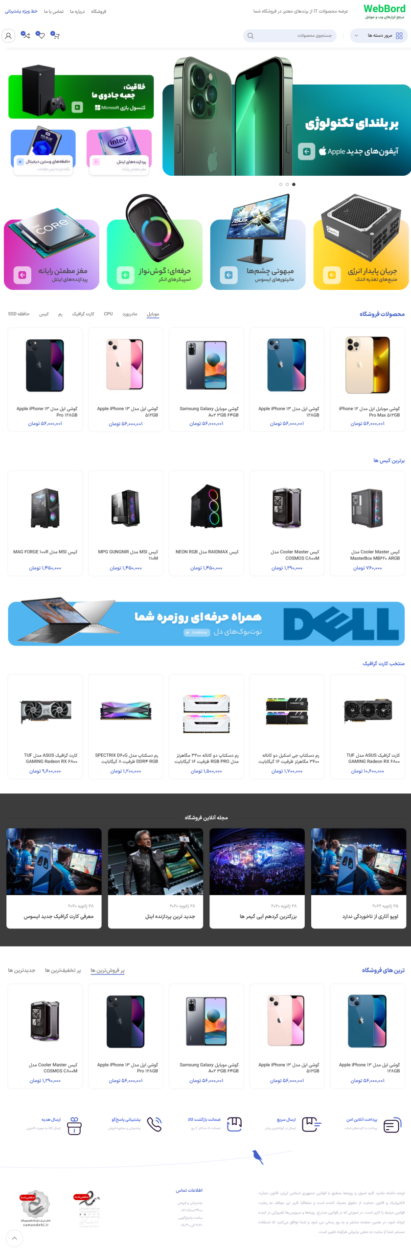 نصب و راه اندازی قالب افرا