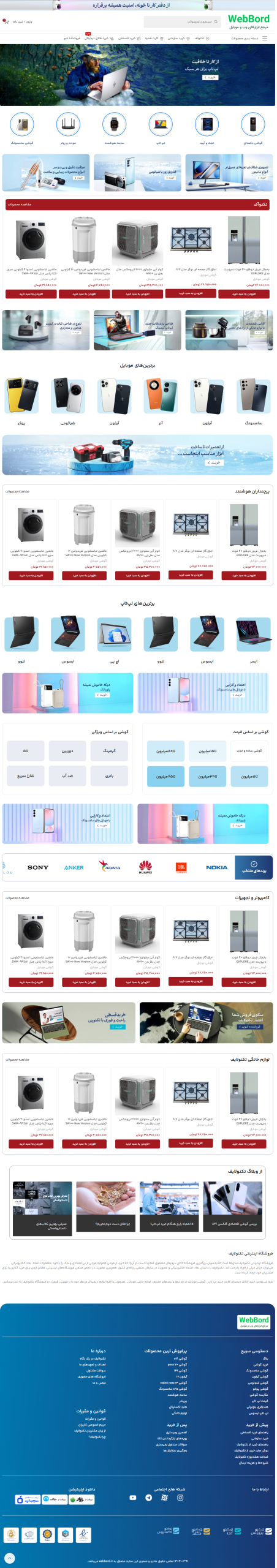 نصب و راه اندازی قالب تکنو